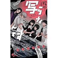 写らナイんです コミック 1-6巻セット (小学館) | コノシマルカ |本